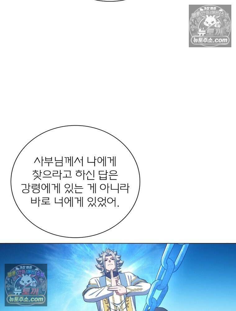 신으로 태어났습니다 647화 62