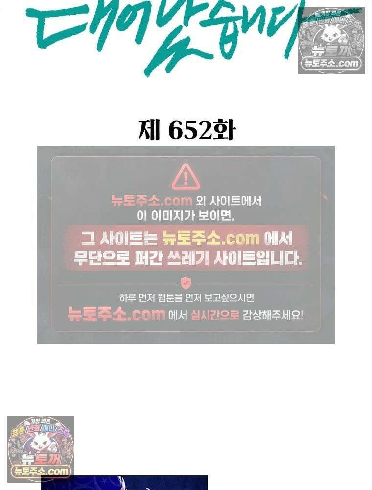 신으로 태어났습니다 652화 2