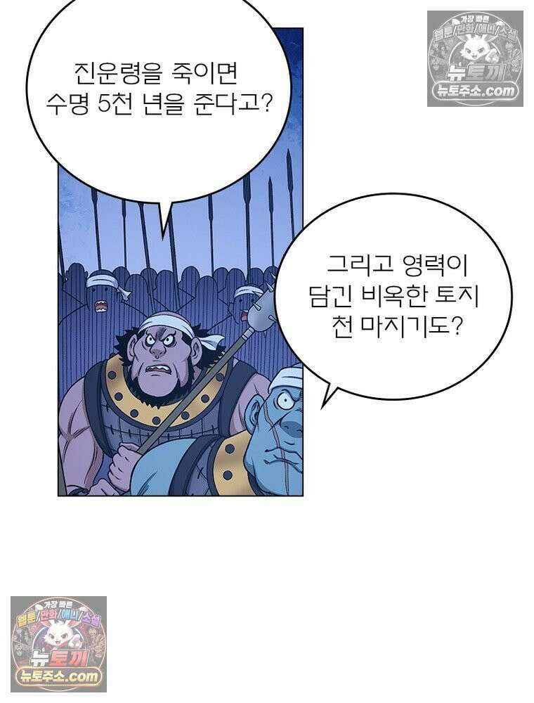 신으로 태어났습니다 652화 53