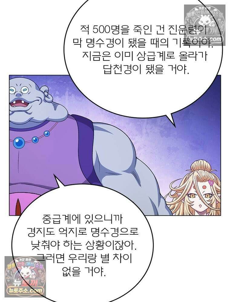 신으로 태어났습니다 652화 64