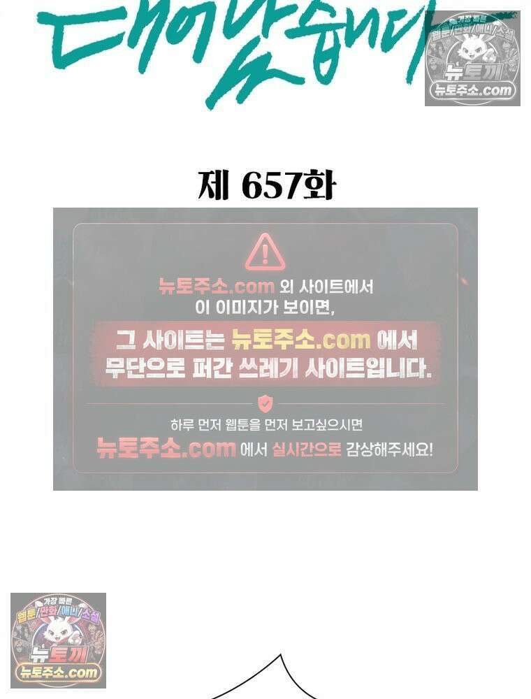 신으로 태어났습니다 657화 2