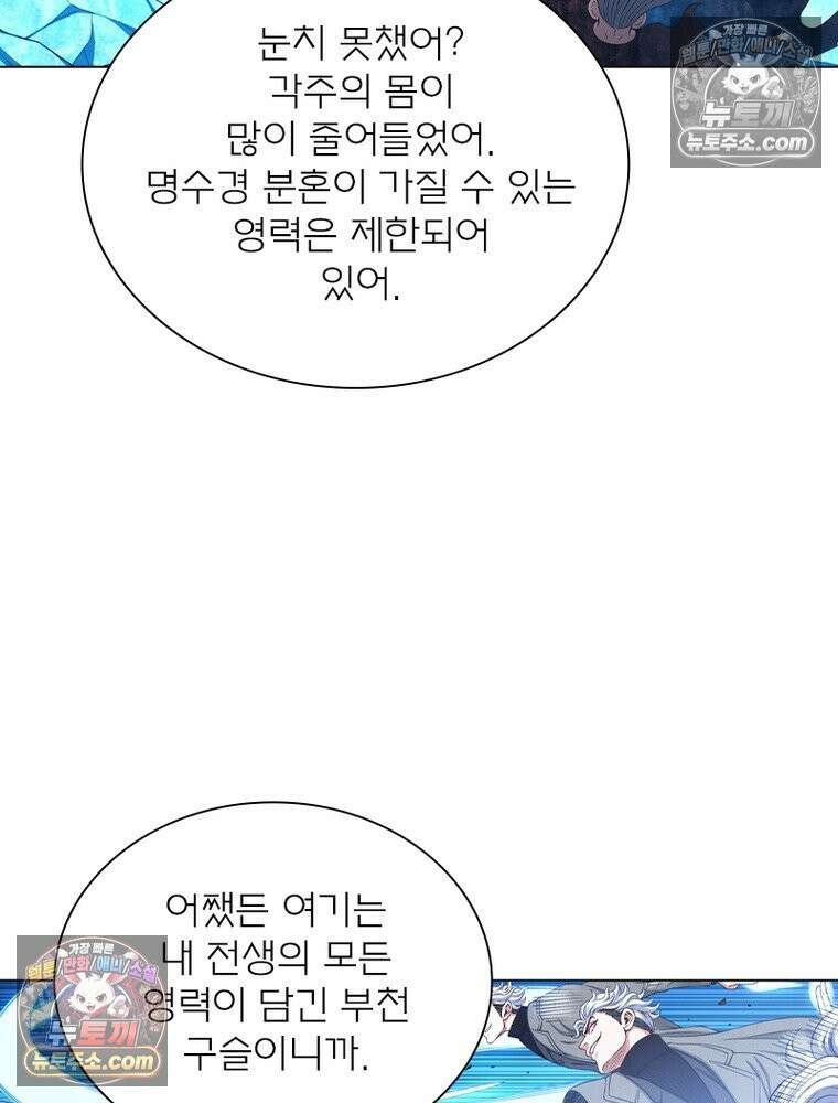 신으로 태어났습니다 657화 13