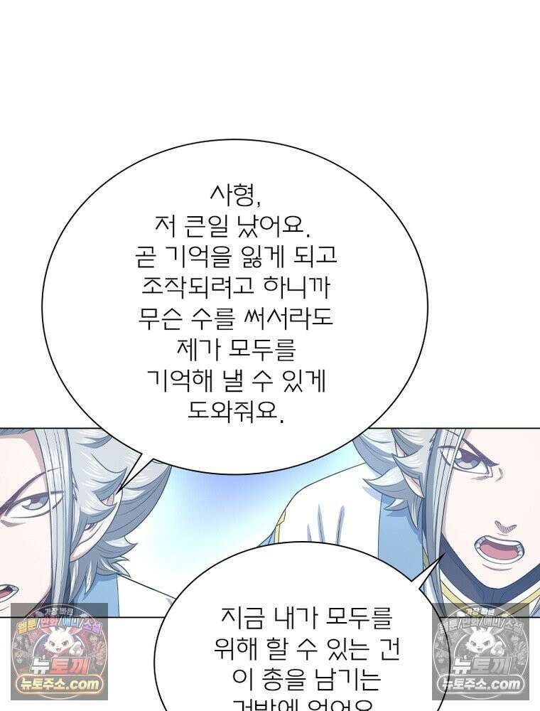 신으로 태어났습니다 657화 65