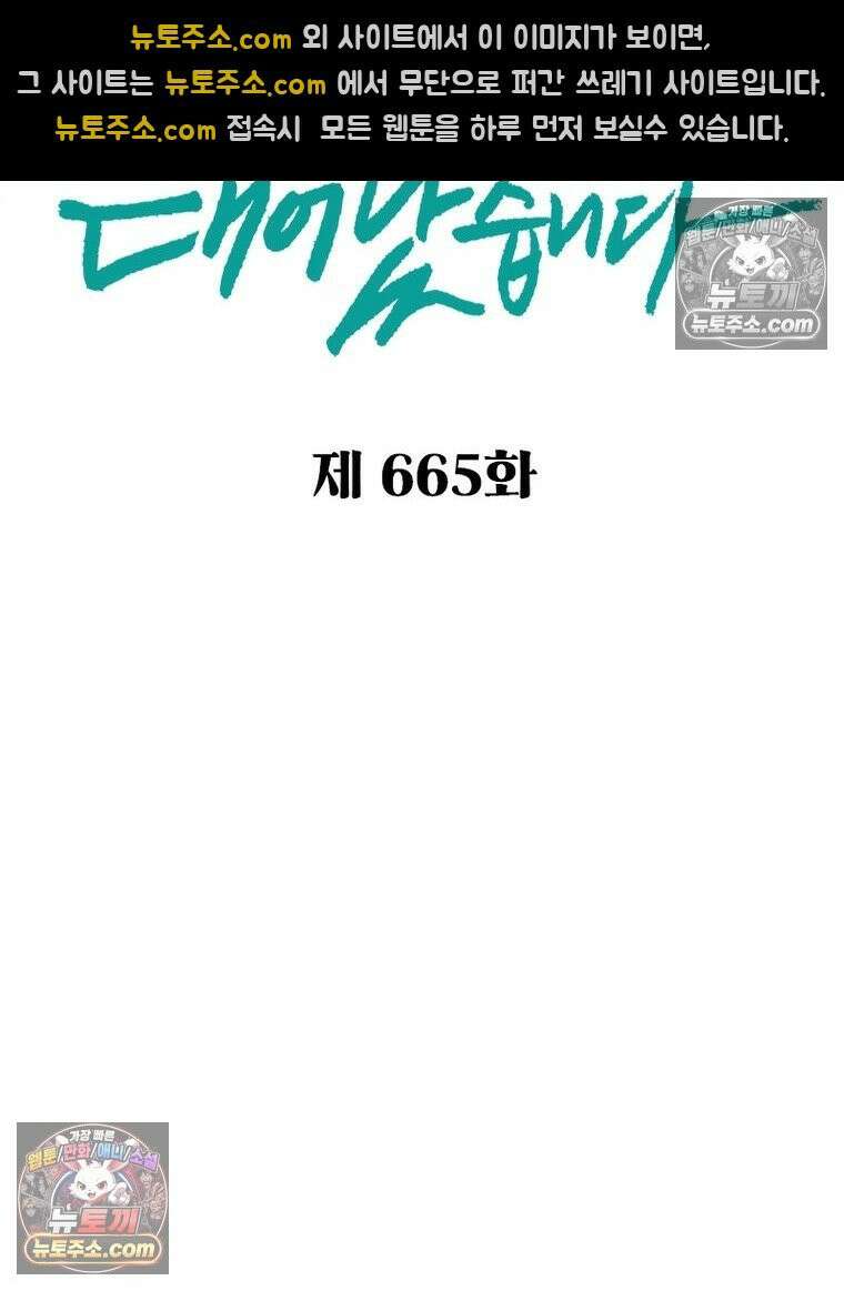신으로 태어났습니다 665화 2