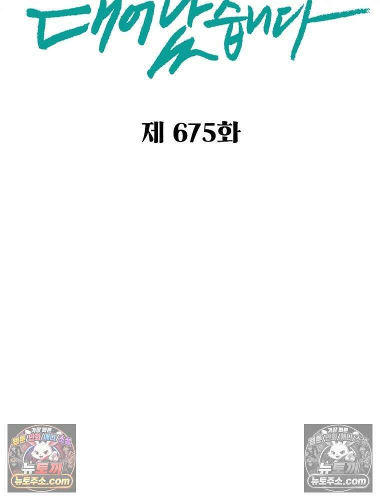 신으로 태어났습니다 675화 2