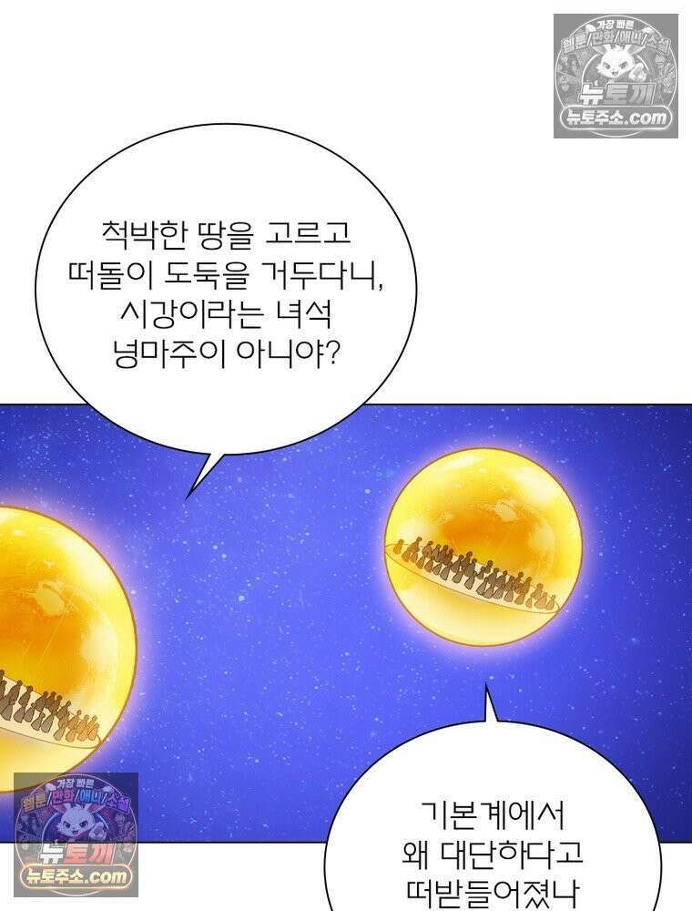 신으로 태어났습니다 675화 3