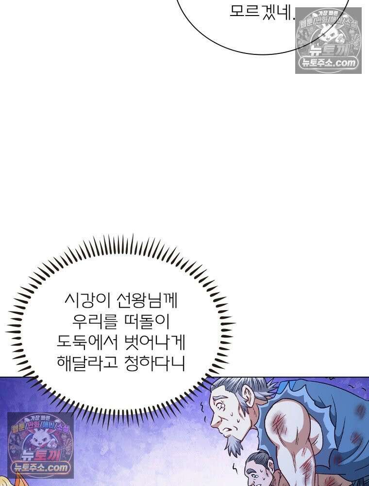 신으로 태어났습니다 675화 4