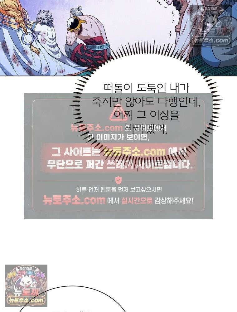 신으로 태어났습니다 675화 5