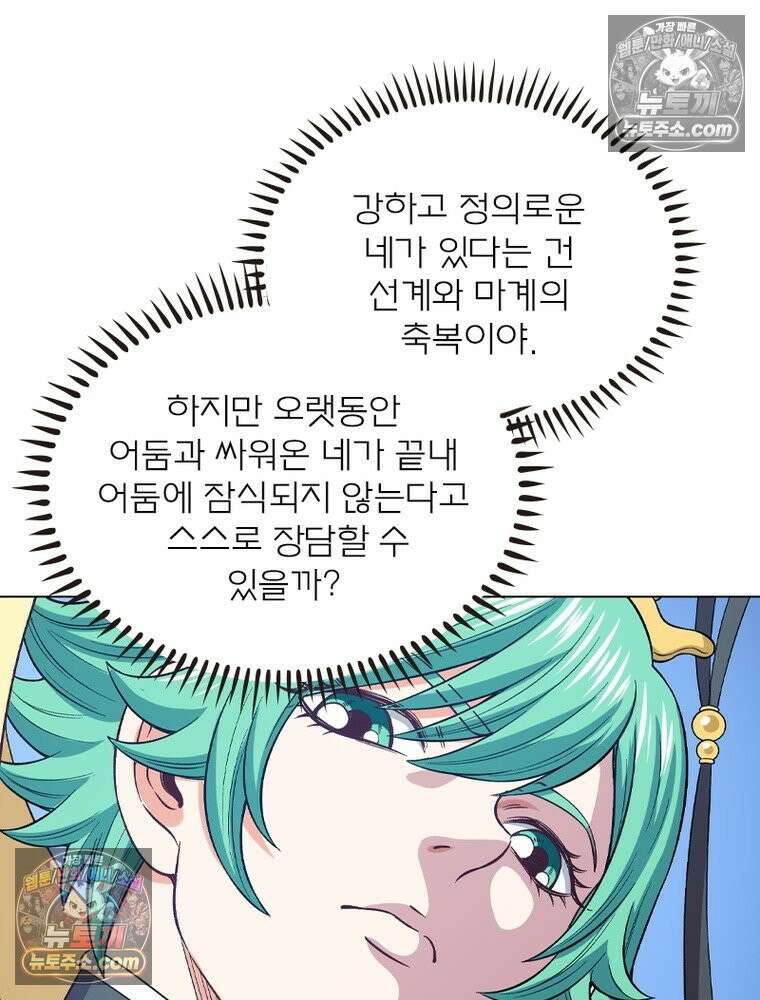신으로 태어났습니다 675화 44