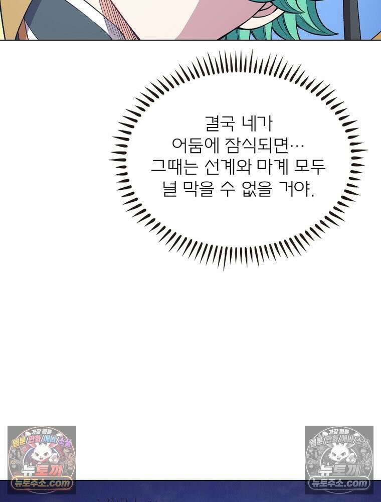 신으로 태어났습니다 675화 45