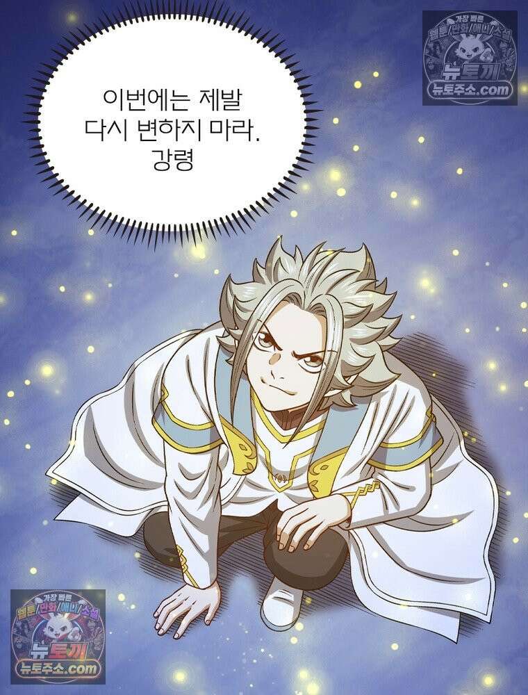 신으로 태어났습니다 675화 46