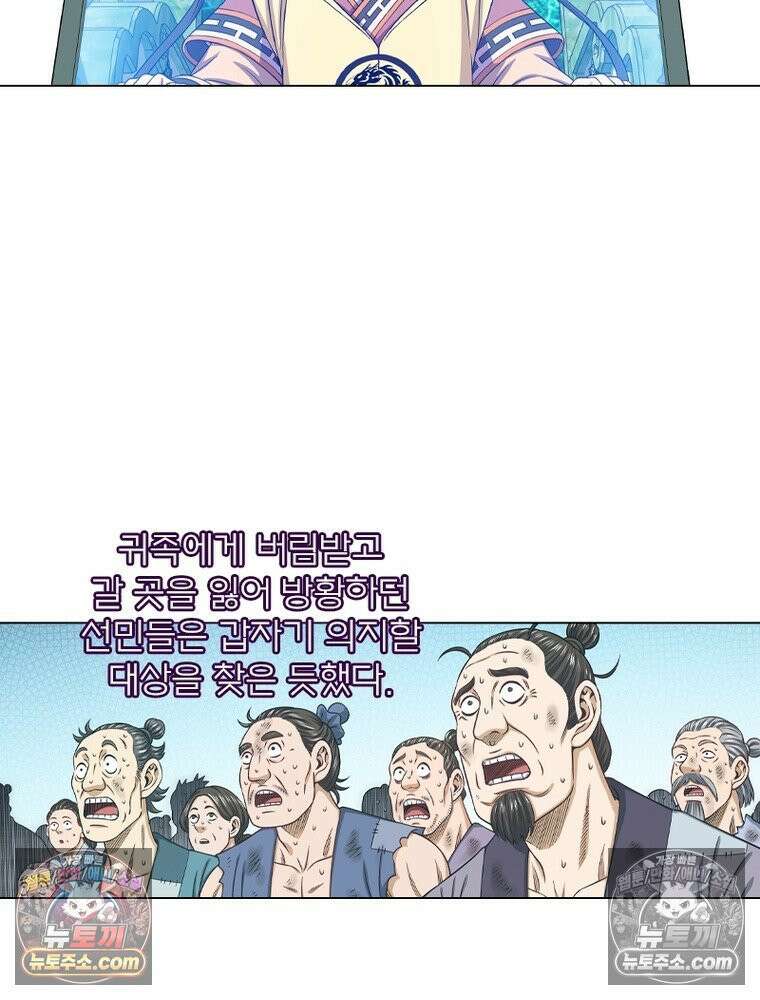 신으로 태어났습니다 675화 60