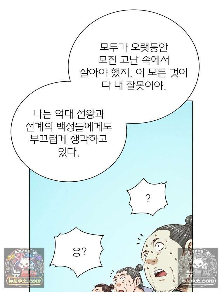 신으로 태어났습니다 675화 69