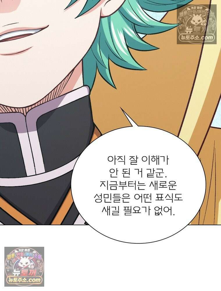 신으로 태어났습니다 675화 83