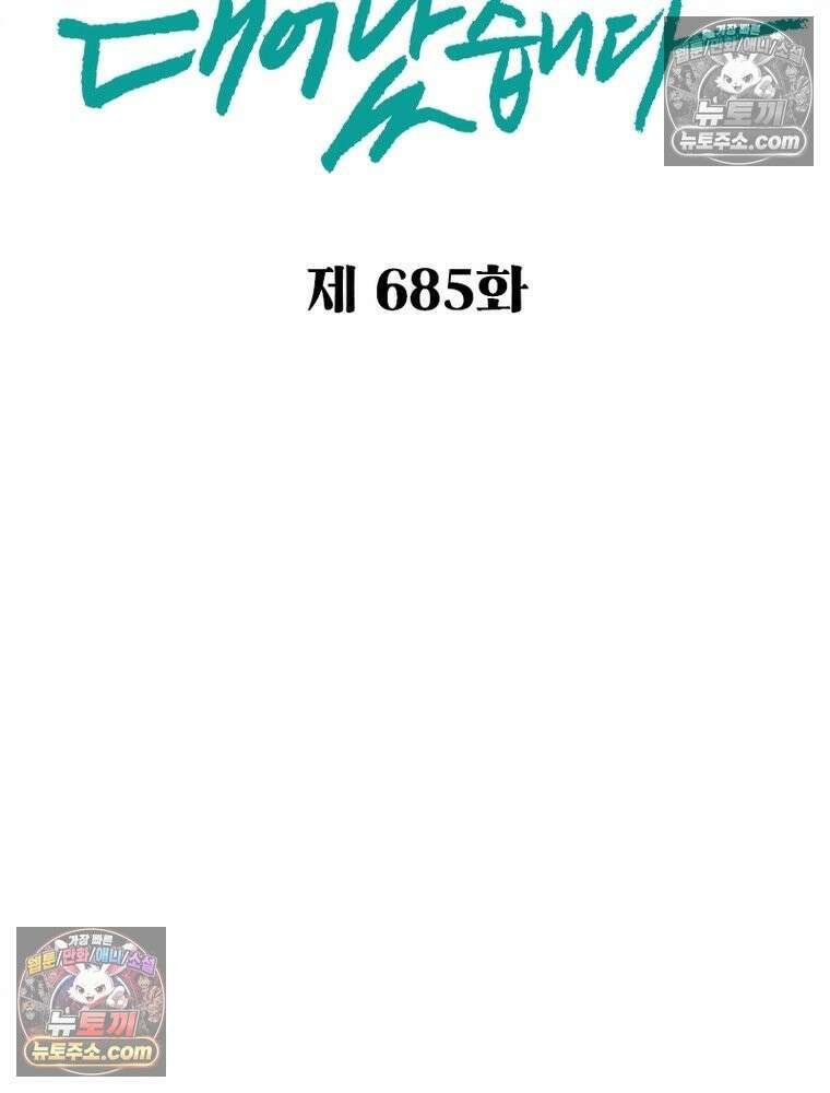 신으로 태어났습니다 685화 2