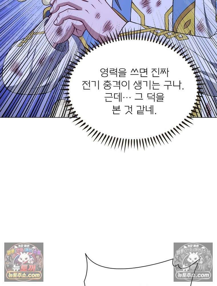 신으로 태어났습니다 685화 10