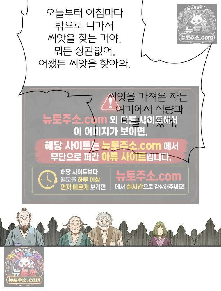 신으로 태어났습니다 685화 33