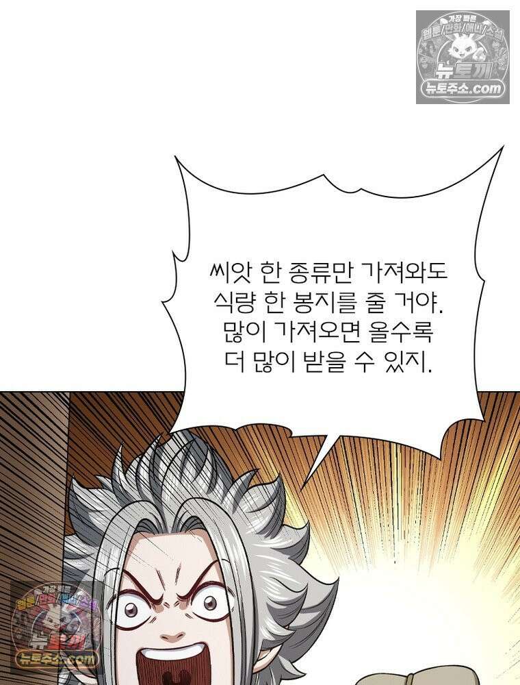 신으로 태어났습니다 685화 34