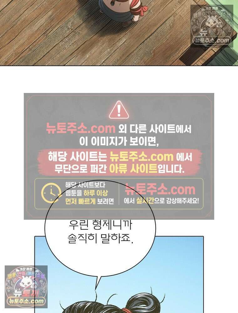 신으로 태어났습니다 685화 43