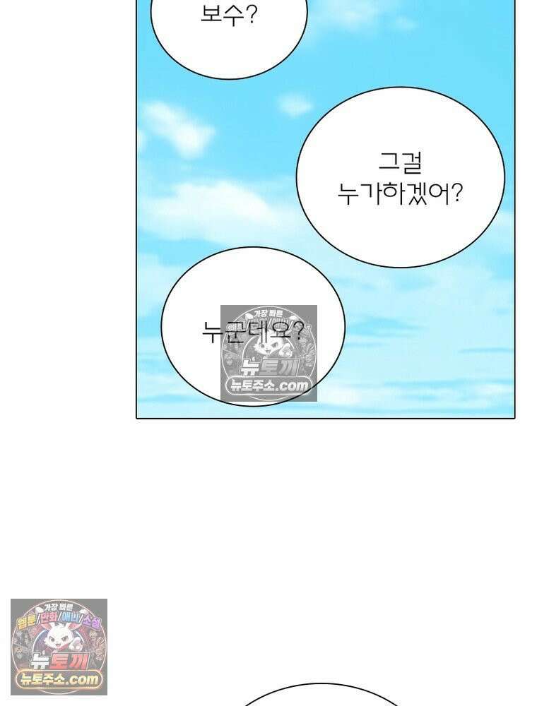 신으로 태어났습니다 685화 48