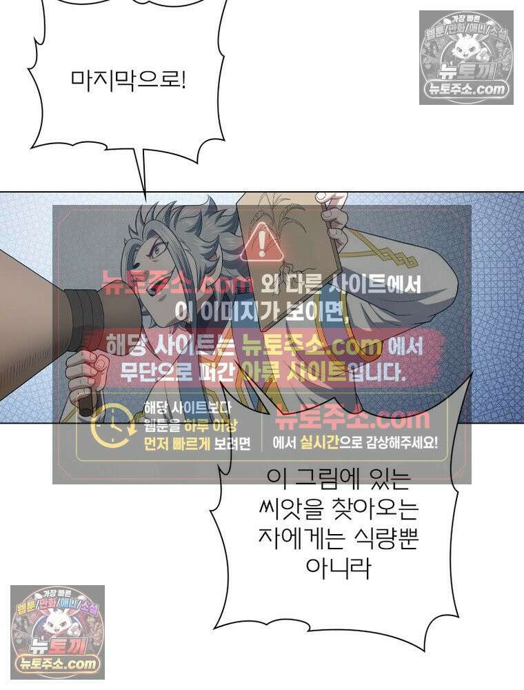 신으로 태어났습니다 685화 68