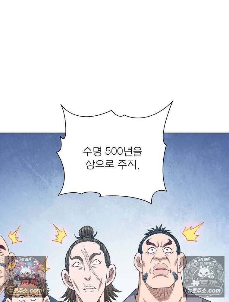 신으로 태어났습니다 685화 69