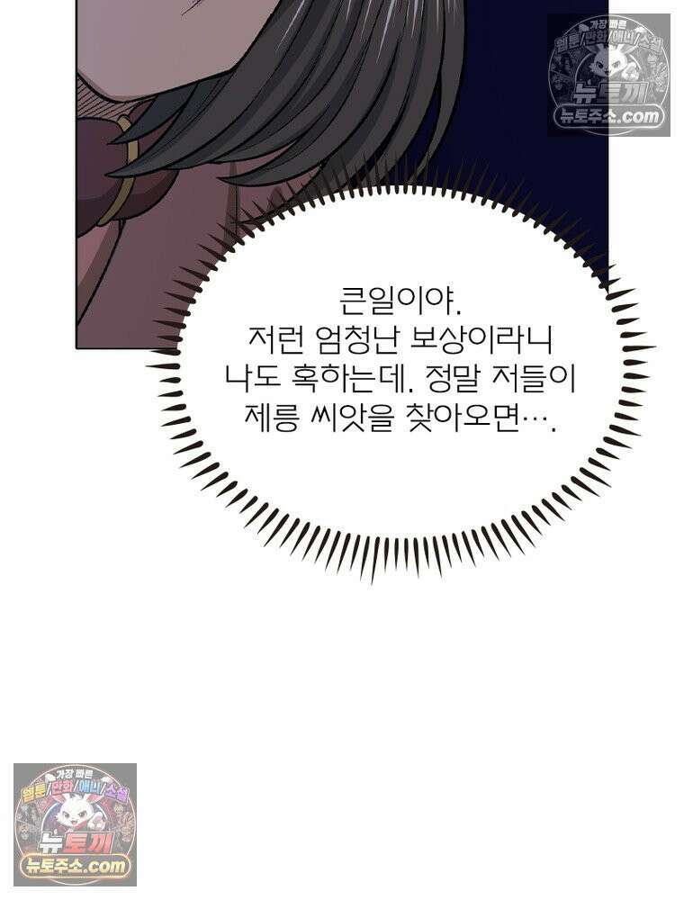 신으로 태어났습니다 685화 71