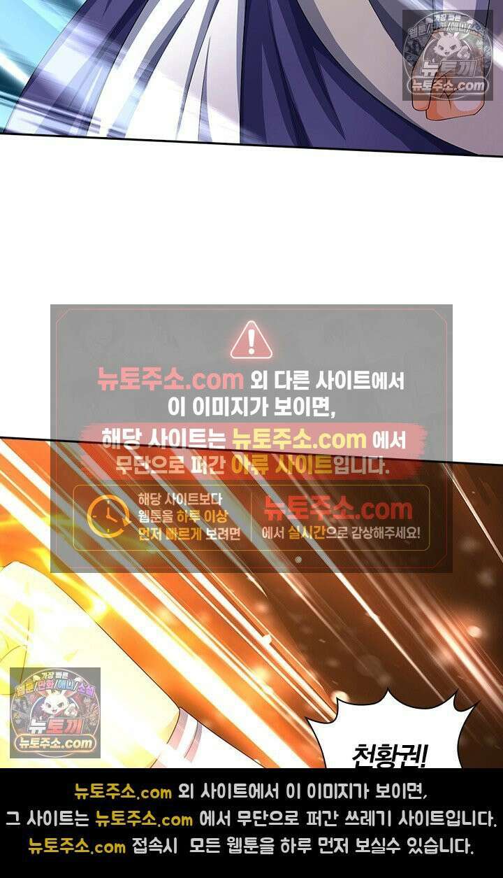 신무천존 380화 2