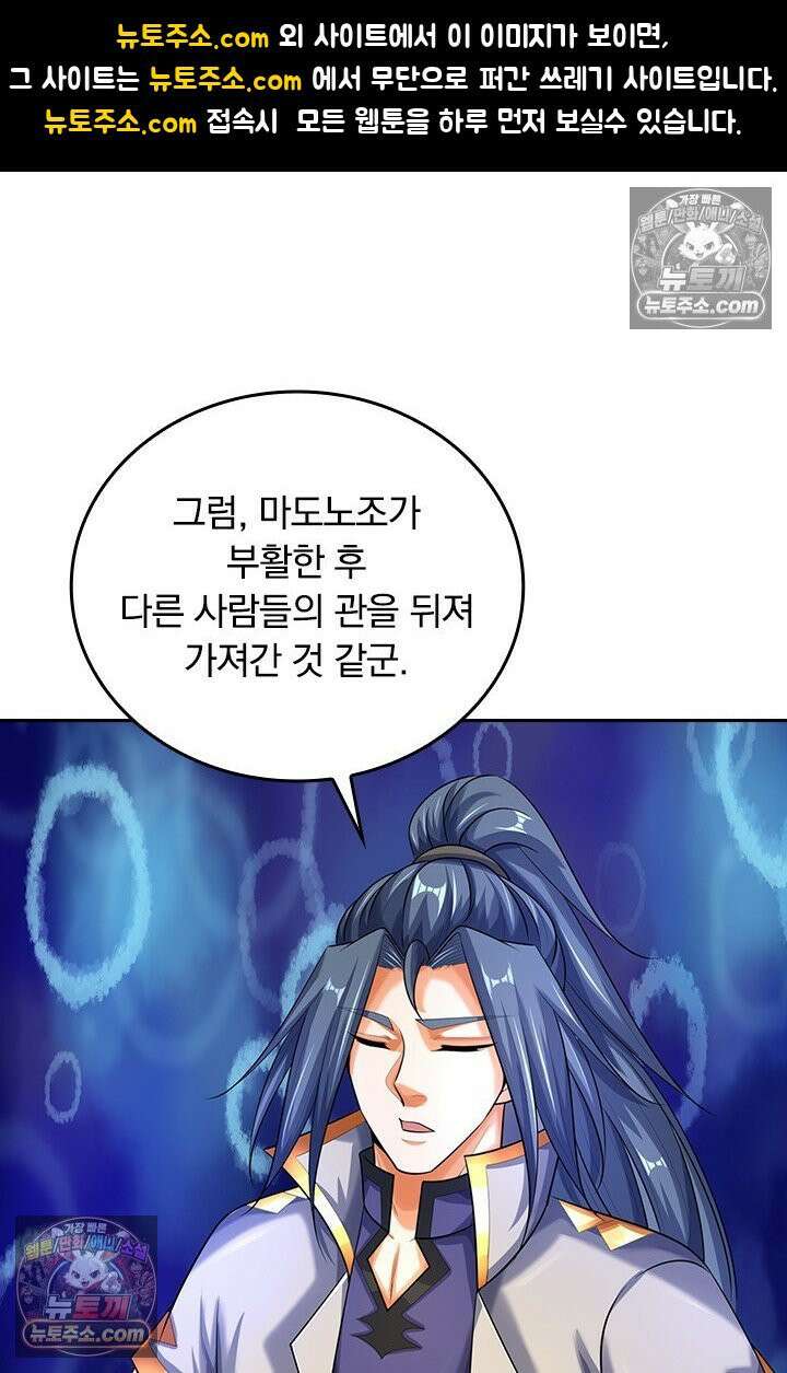 신무천존 387화 1