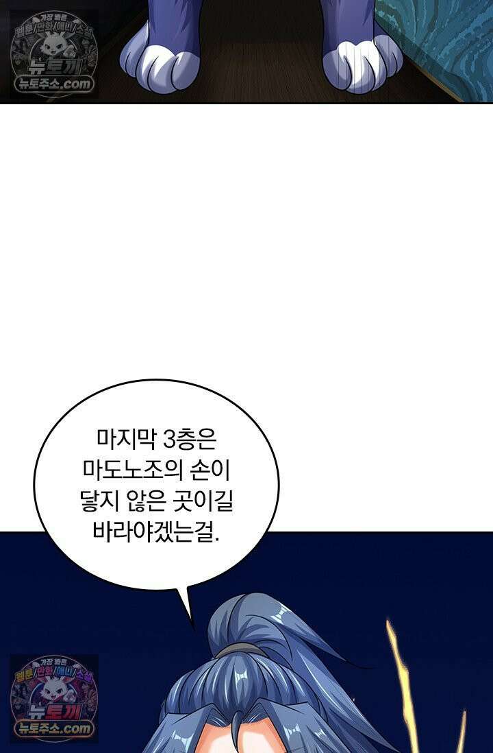 신무천존 387화 4