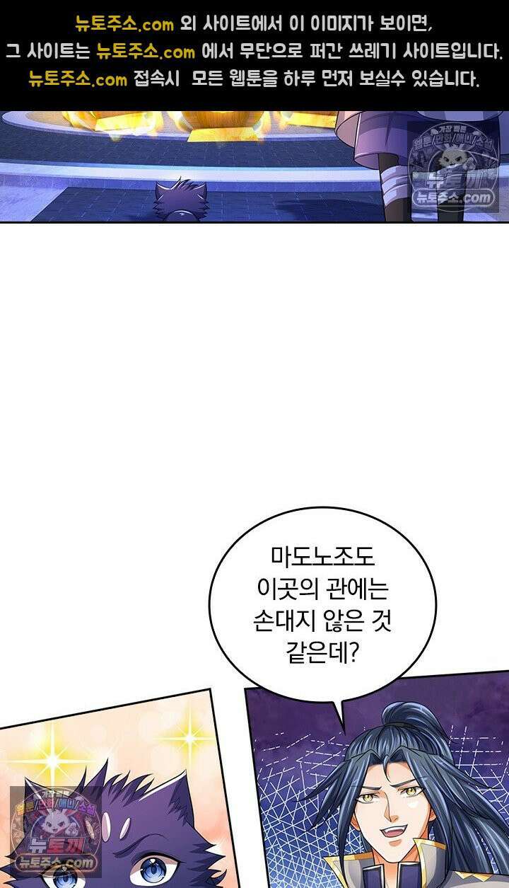 신무천존 387화 12