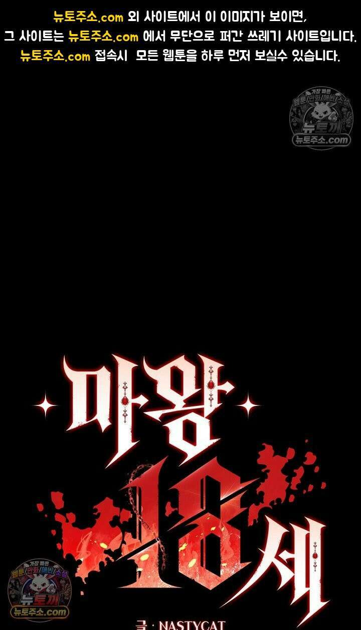 마왕18세 7화 1