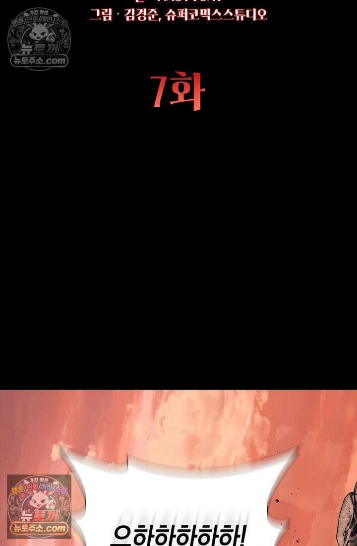 마왕18세 7화 2