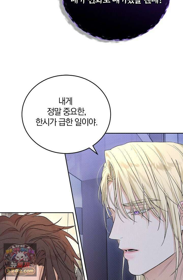 디자이어 미 이프 유 캔(Desire Me If You Can) 7화 6