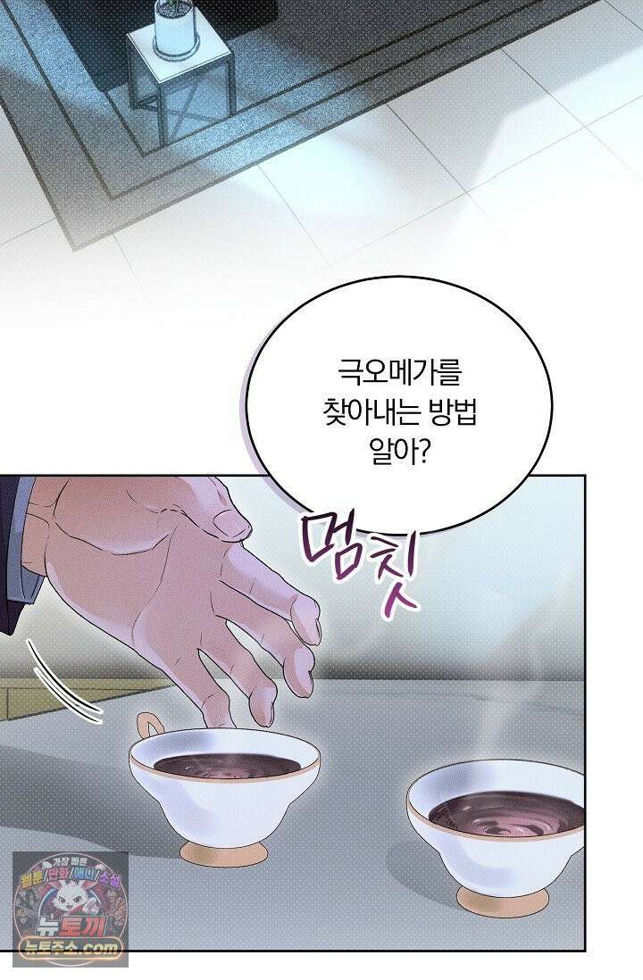 디자이어 미 이프 유 캔(Desire Me If You Can) 7화 11