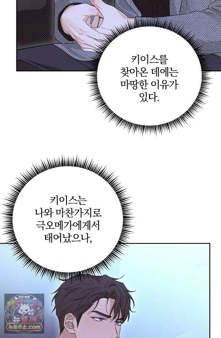 디자이어 미 이프 유 캔(Desire Me If You Can) 7화 14