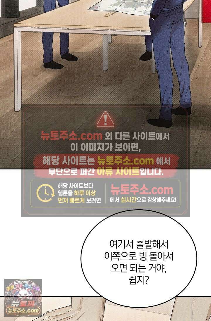 디자이어 미 이프 유 캔(Desire Me If You Can) 9화 2