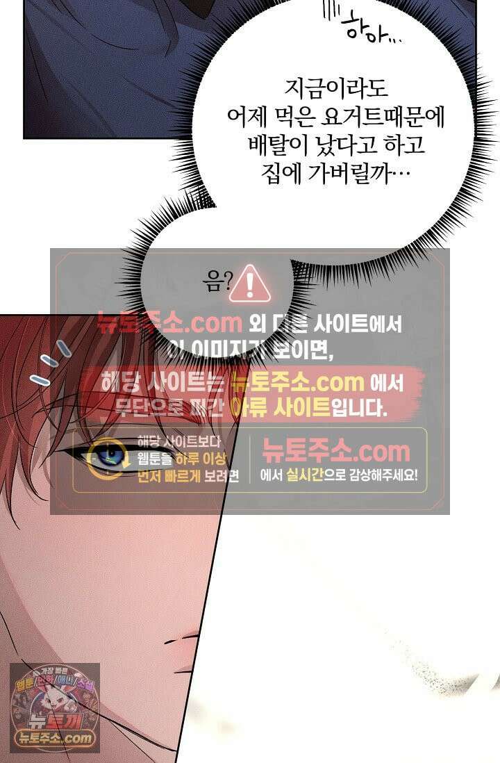 디자이어 미 이프 유 캔(Desire Me If You Can) 9화 6