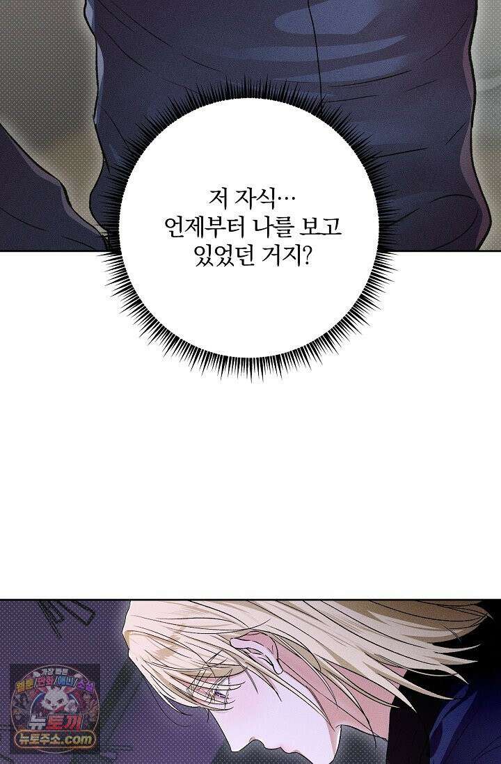 디자이어 미 이프 유 캔(Desire Me If You Can) 9화 8