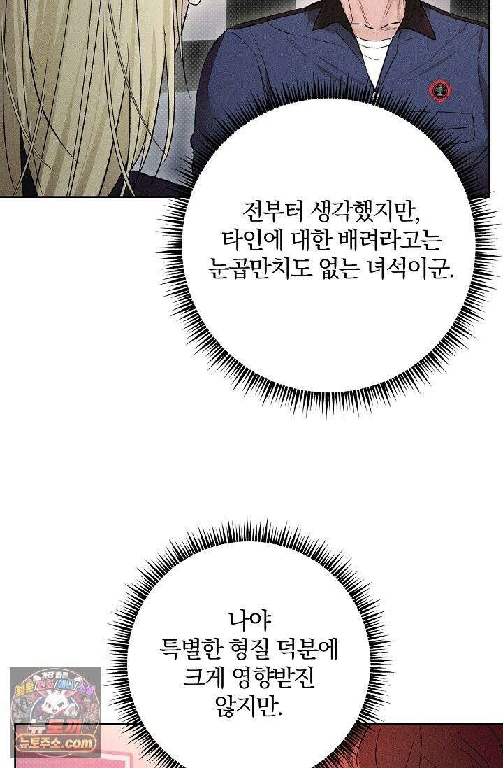 디자이어 미 이프 유 캔(Desire Me If You Can) 9화 15
