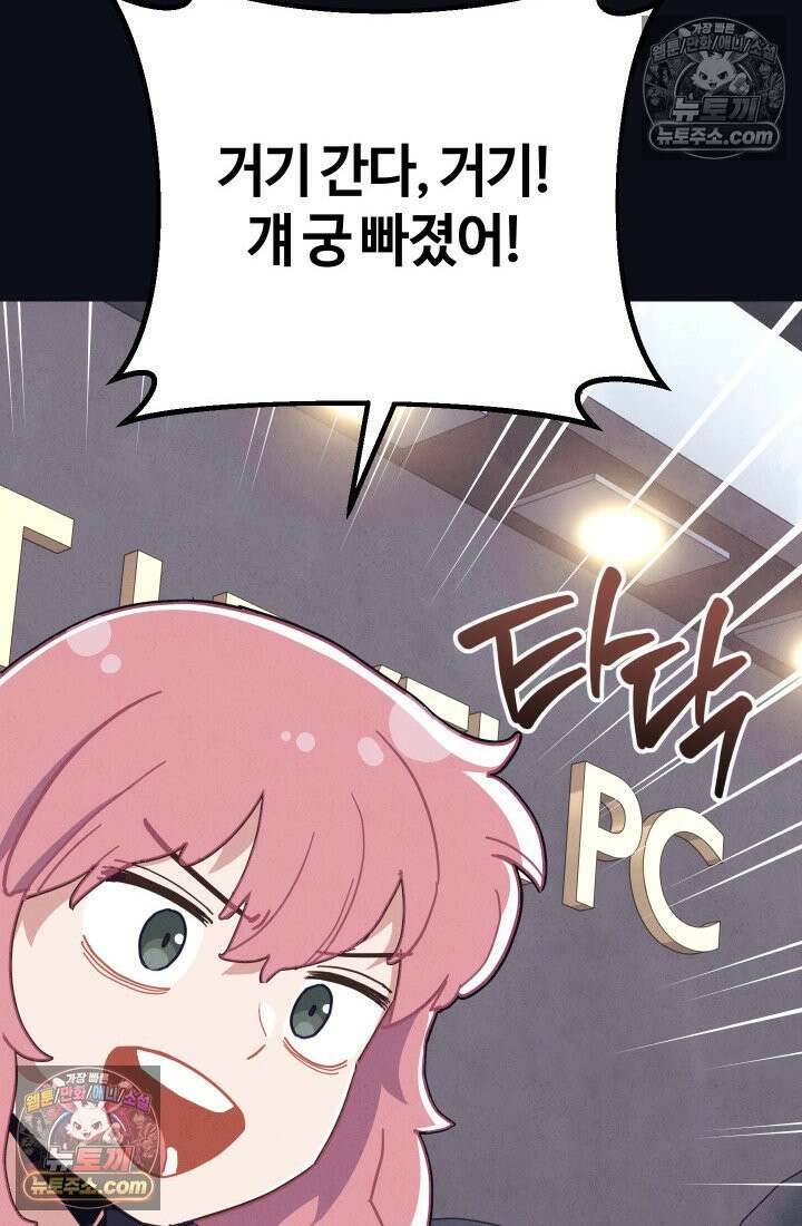 체육교사 김계란 1화． 변태 대머리(?) 등장 6