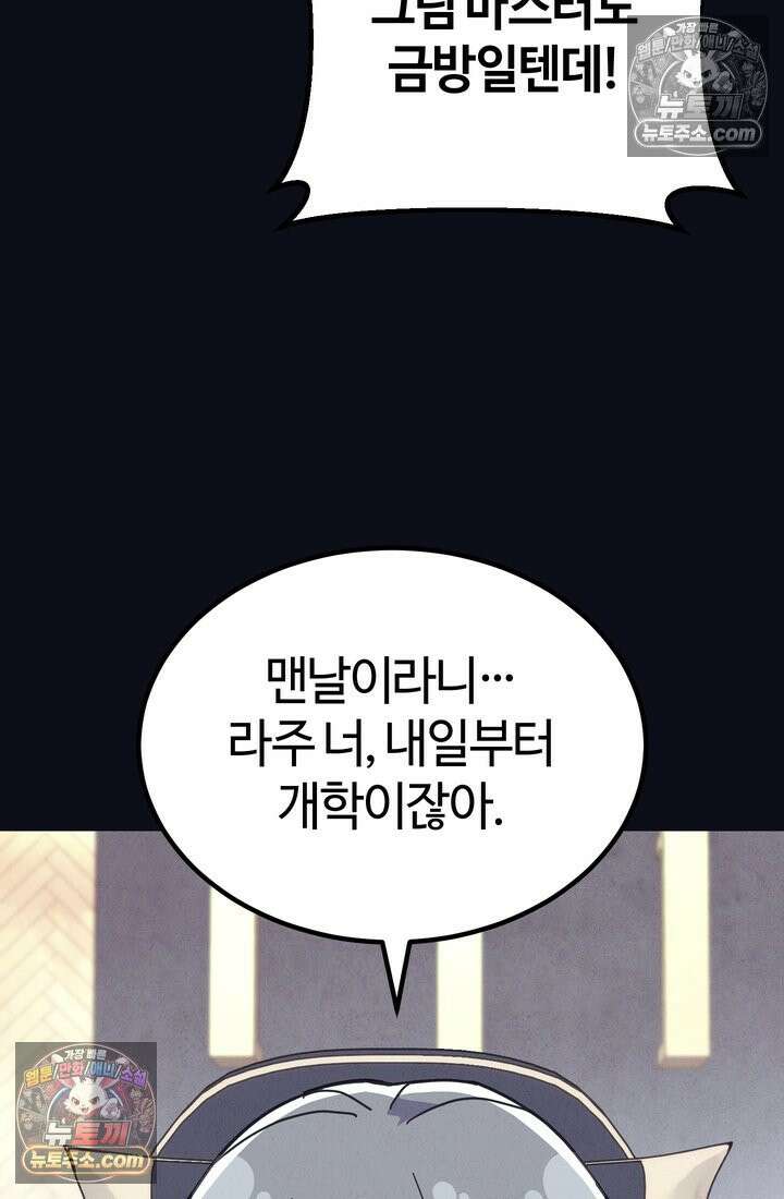 체육교사 김계란 1화． 변태 대머리(?) 등장 18