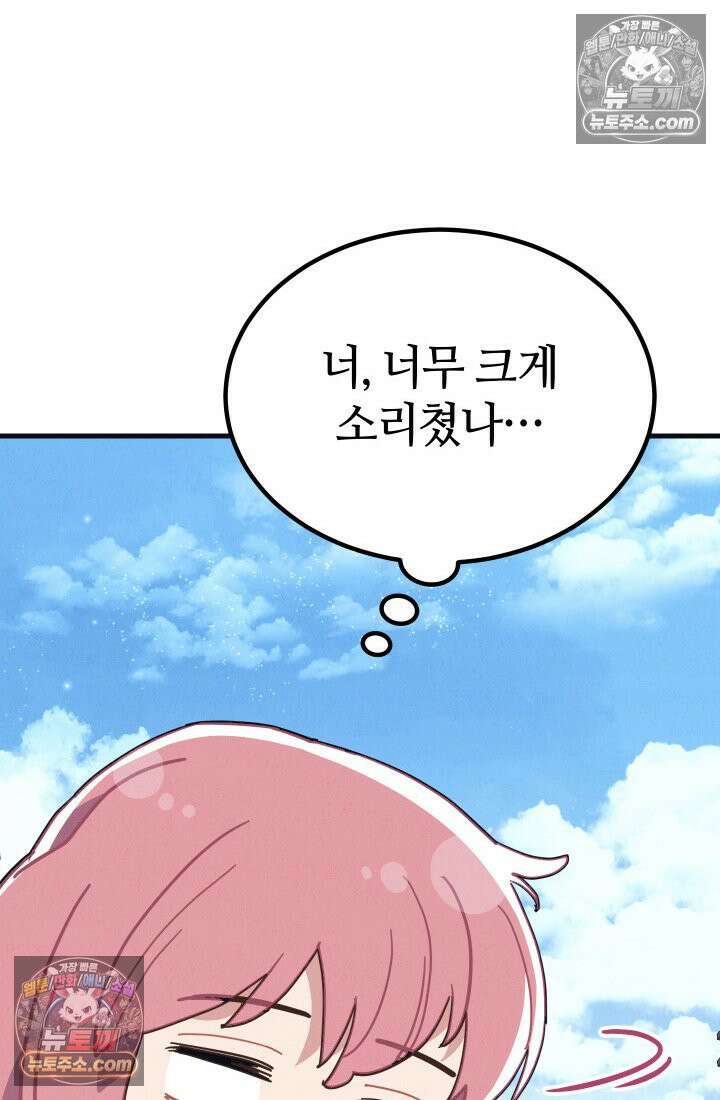 체육교사 김계란 1화． 변태 대머리(?) 등장 44
