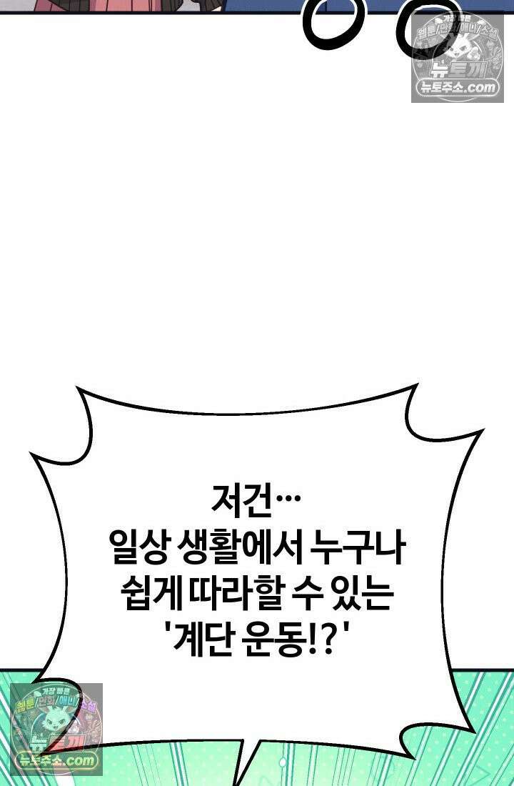 체육교사 김계란 1화． 변태 대머리(?) 등장 55