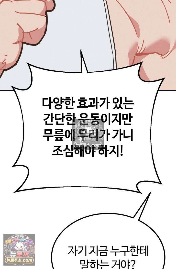 체육교사 김계란 1화． 변태 대머리(?) 등장 57