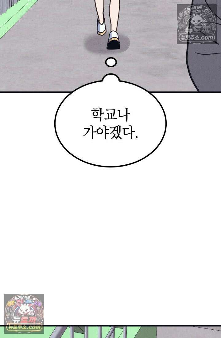 체육교사 김계란 1화． 변태 대머리(?) 등장 60