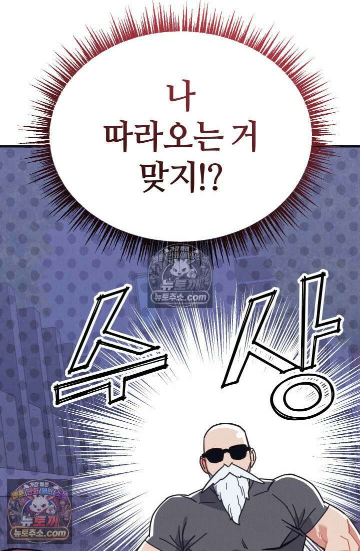 체육교사 김계란 1화． 변태 대머리(?) 등장 71