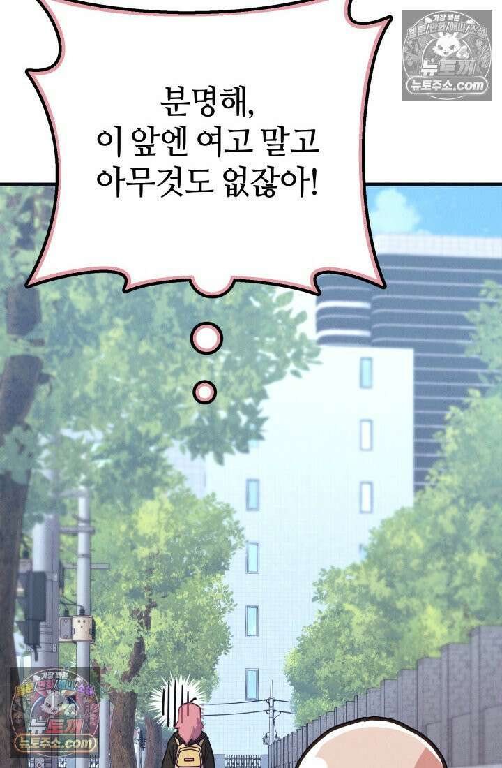 체육교사 김계란 1화． 변태 대머리(?) 등장 74