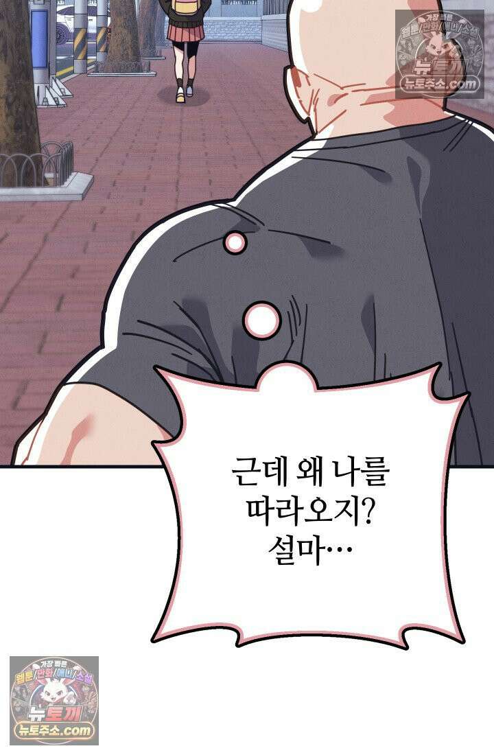 체육교사 김계란 1화． 변태 대머리(?) 등장 75