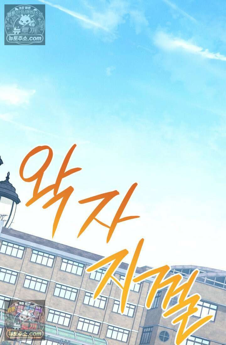 체육교사 김계란 1화． 변태 대머리(?) 등장 108